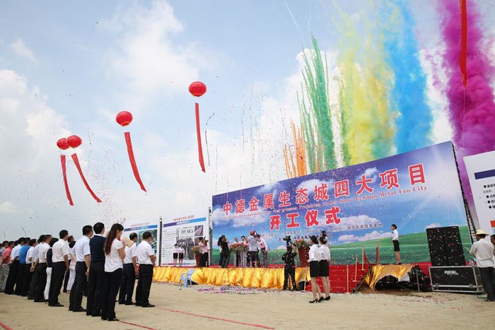 總投資超30億 中德金屬生態(tài)城四大項(xiàng)目開工建設(shè)